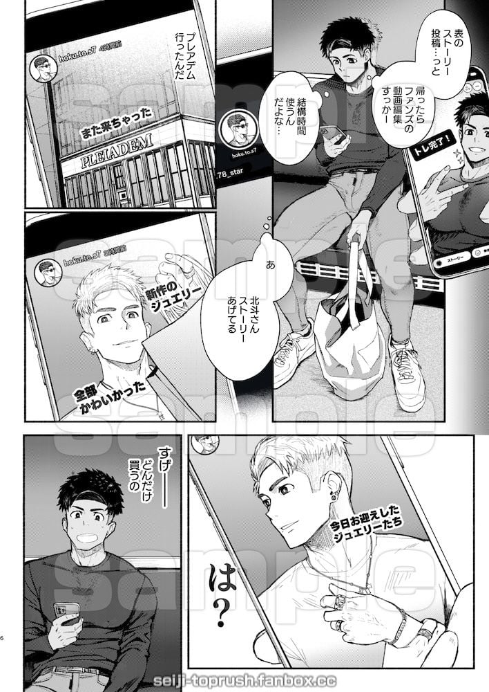 マジイキ！STAR FANS 輝け！六連統星:前編