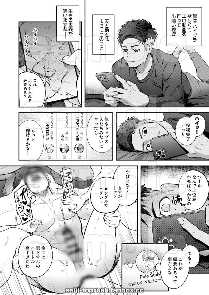 マジイキ！STAR FANS 輝け！六連統星:前編