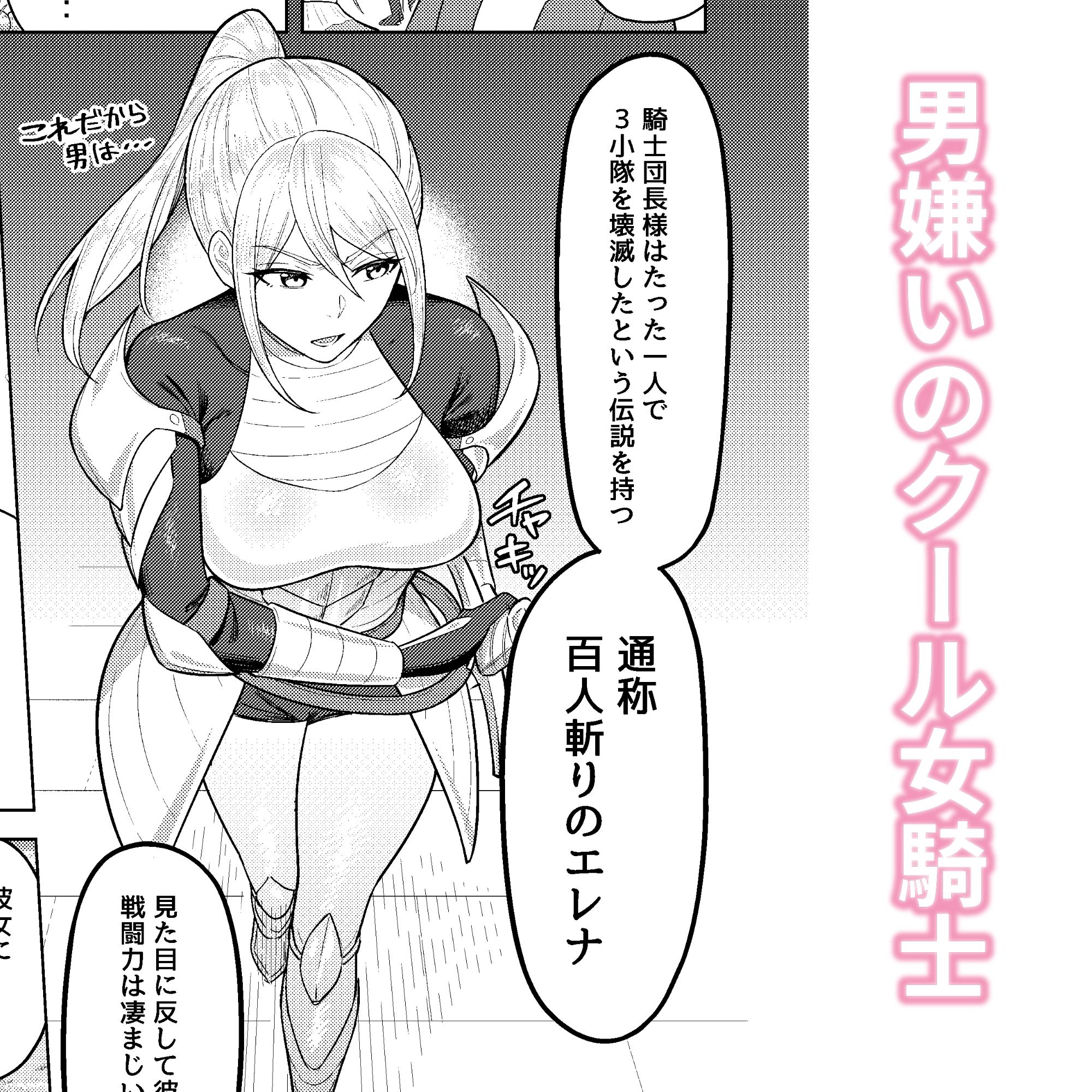 ふたなり女騎士とメス姫