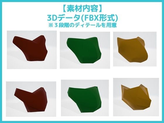 怪獣・クリーチャー用「頭部（ヘッド）」パーツ 3Dデータ（fbx）〜商用OK著作権フリー