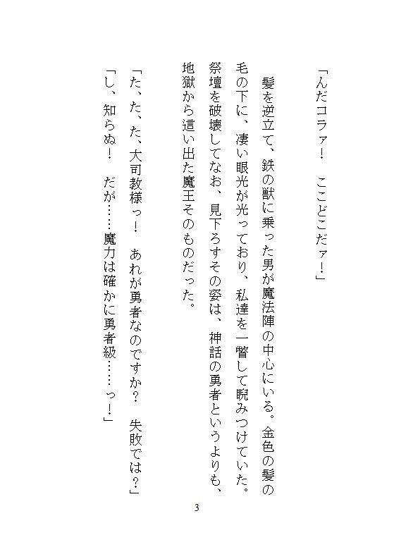 ヤンキー勇者の溺愛で聖女ちゃんは子宮もクリも犯●れ続け、全身ビクビク連続絶頂でイキ死に寸前まで溺れました