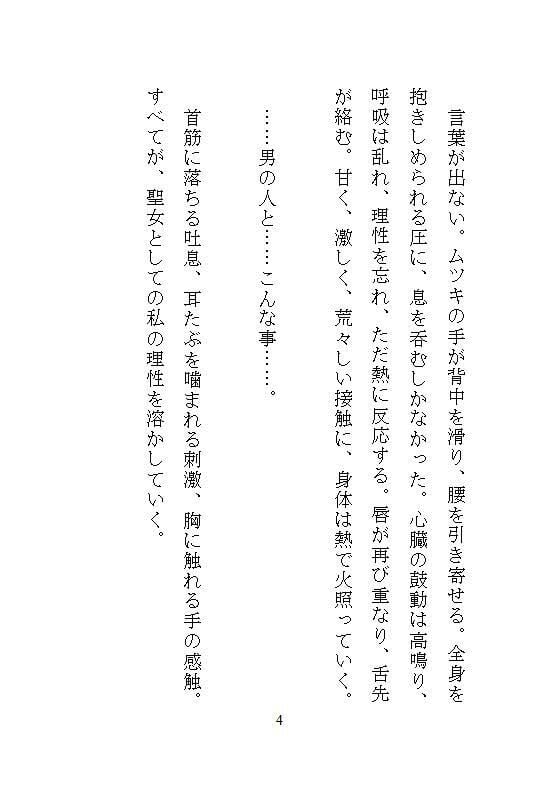 ヤンキー勇者の溺愛で聖女ちゃんは子宮もクリも犯●れ続け、全身ビクビク連続絶頂でイキ死に寸前まで溺れました