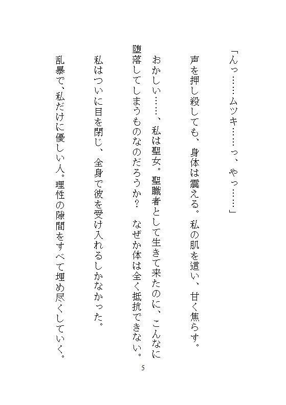 ヤンキー勇者の溺愛で聖女ちゃんは子宮もクリも犯●れ続け、全身ビクビク連続絶頂でイキ死に寸前まで溺れました