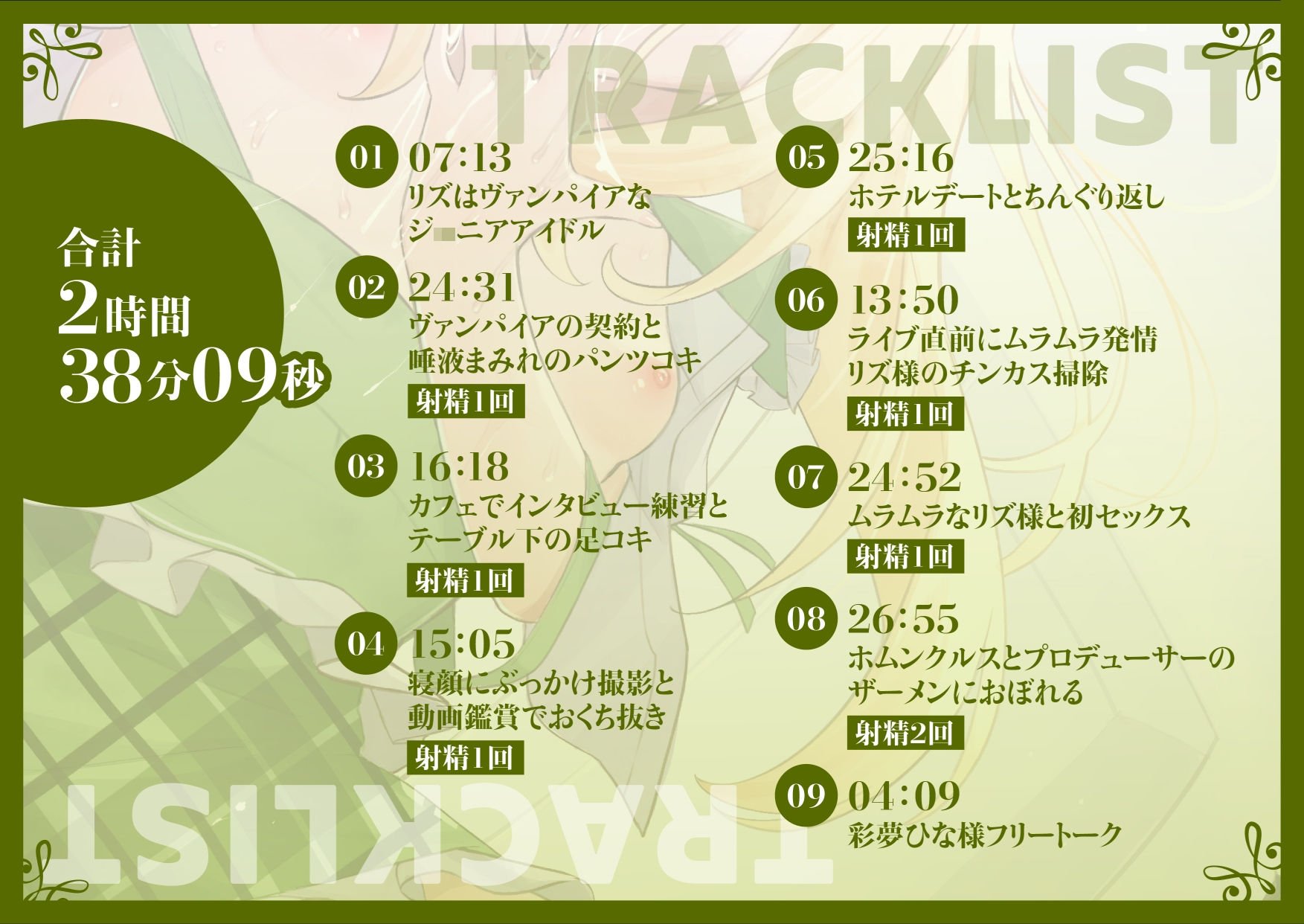 ヴァンパイアなジ○ニアアイドルはドSで甘々なご主人様 P（プロデューサー）はザーメンタンク