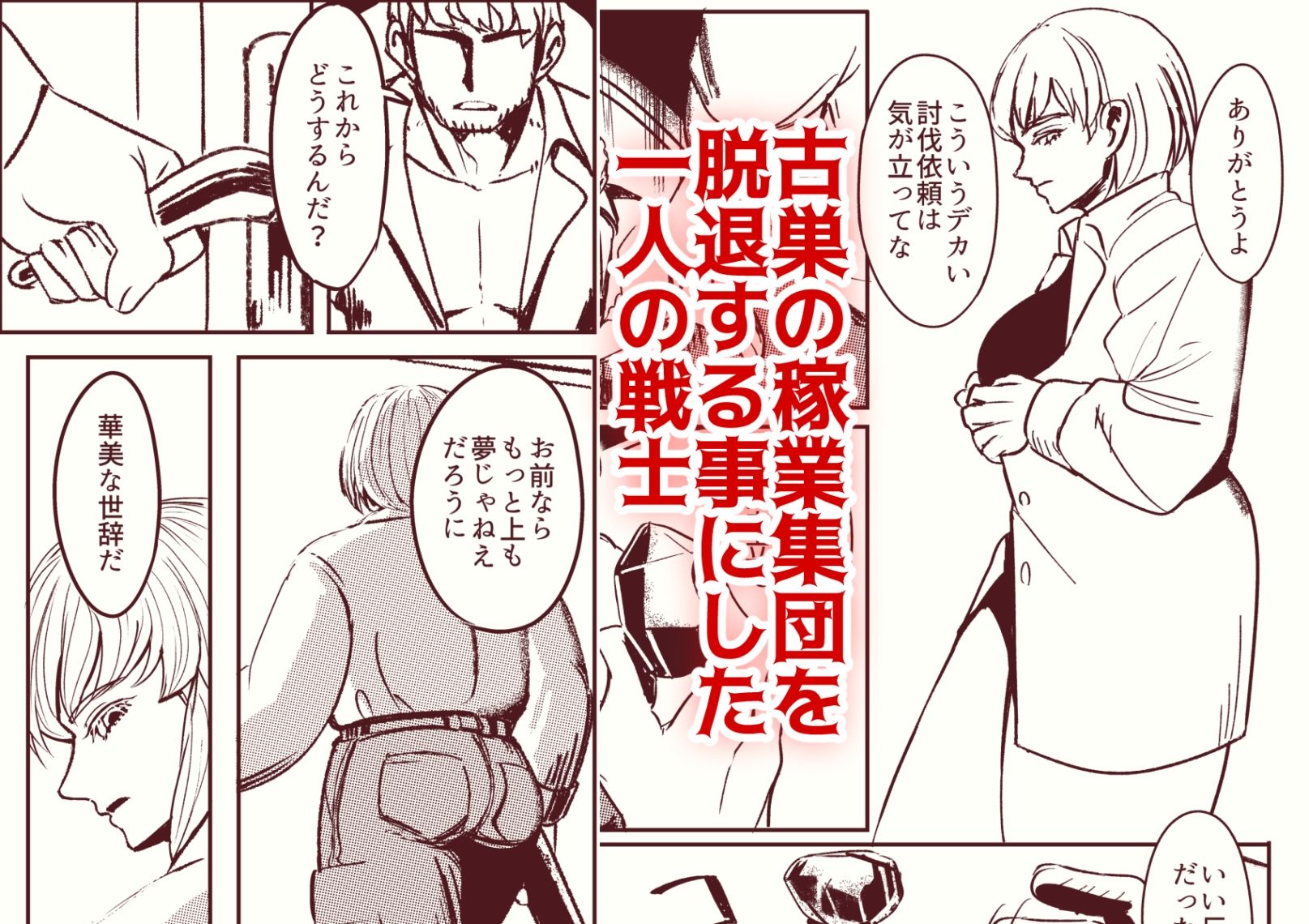 戦士と小鬼の話1