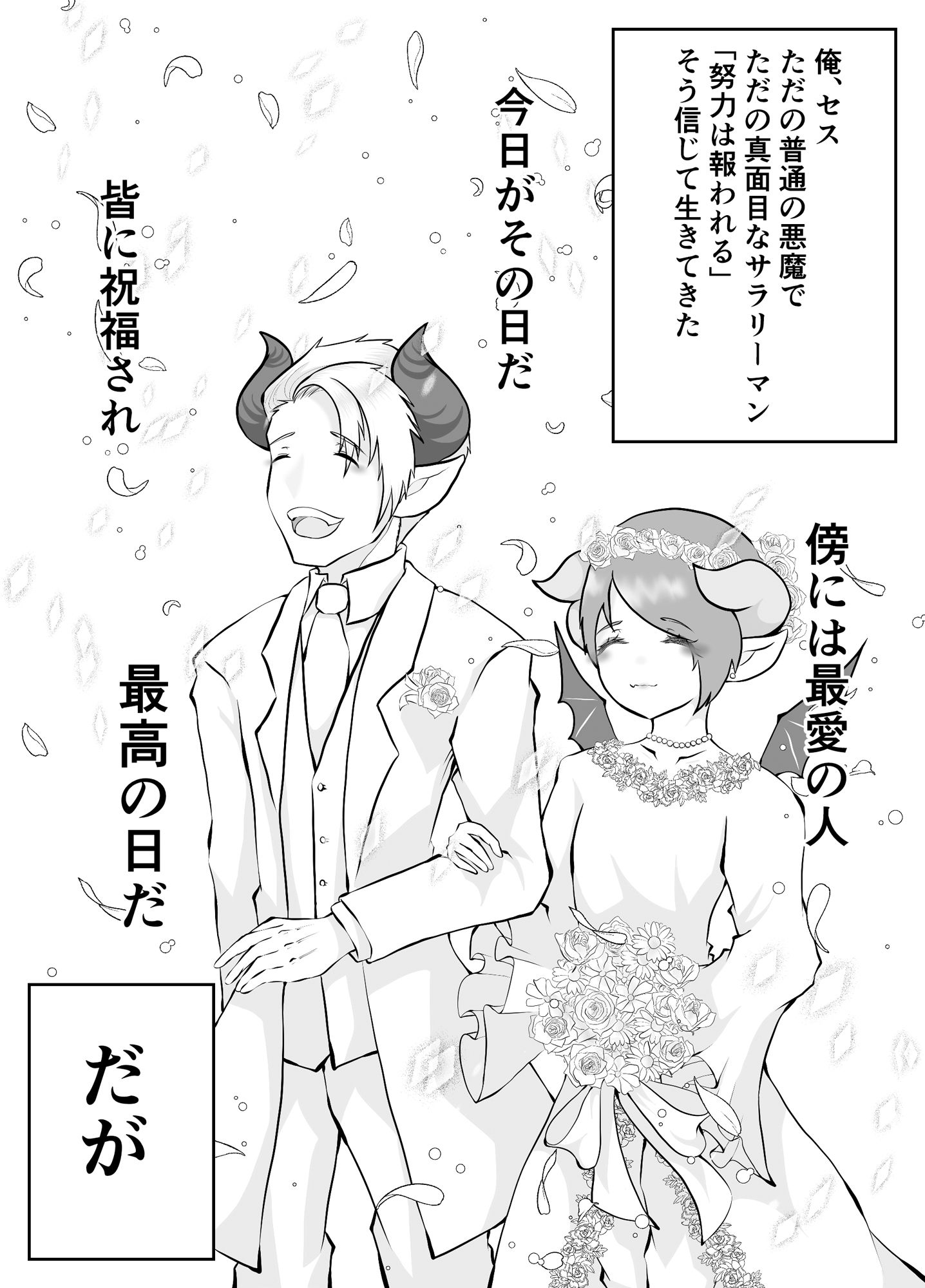 処女インキュバスは俺の嫁