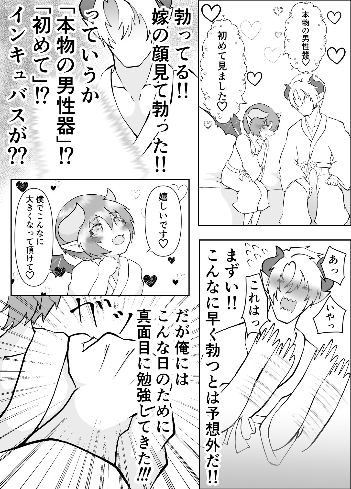 処女インキュバスは俺の嫁