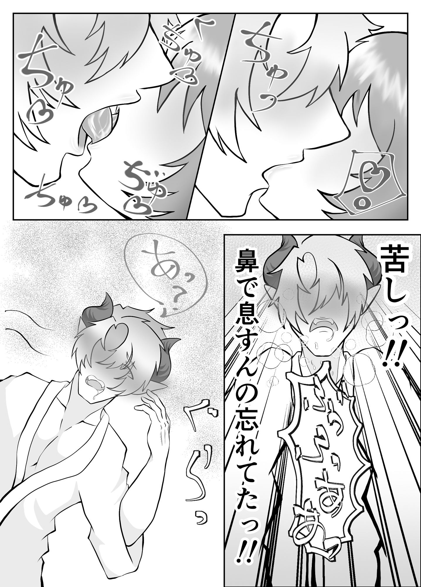 処女インキュバスは俺の嫁