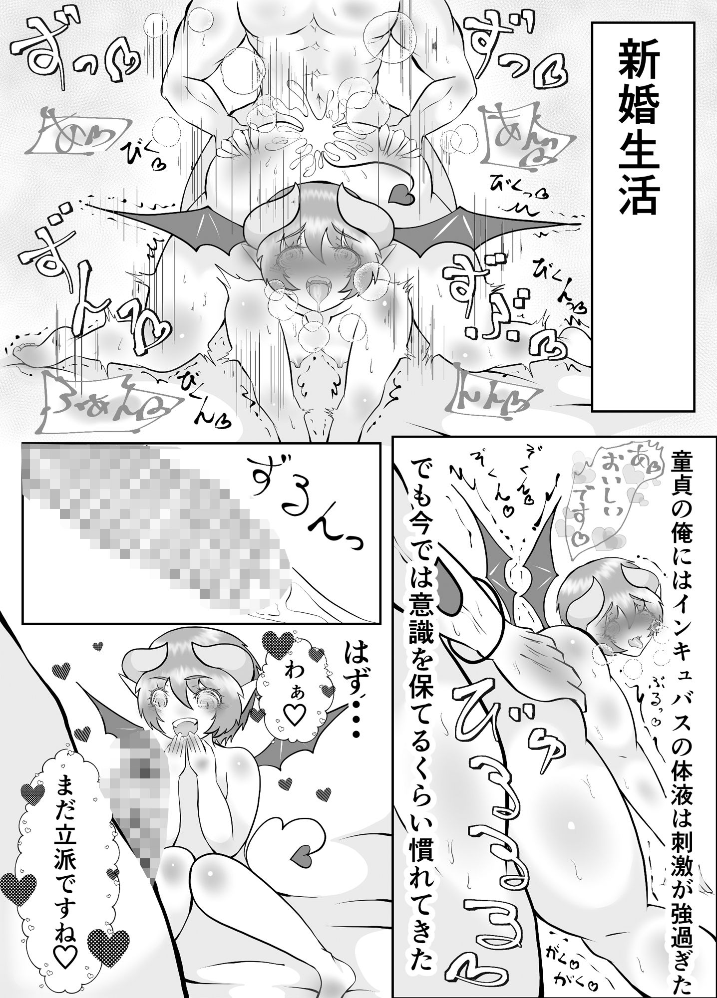 処女インキュバスは俺の嫁
