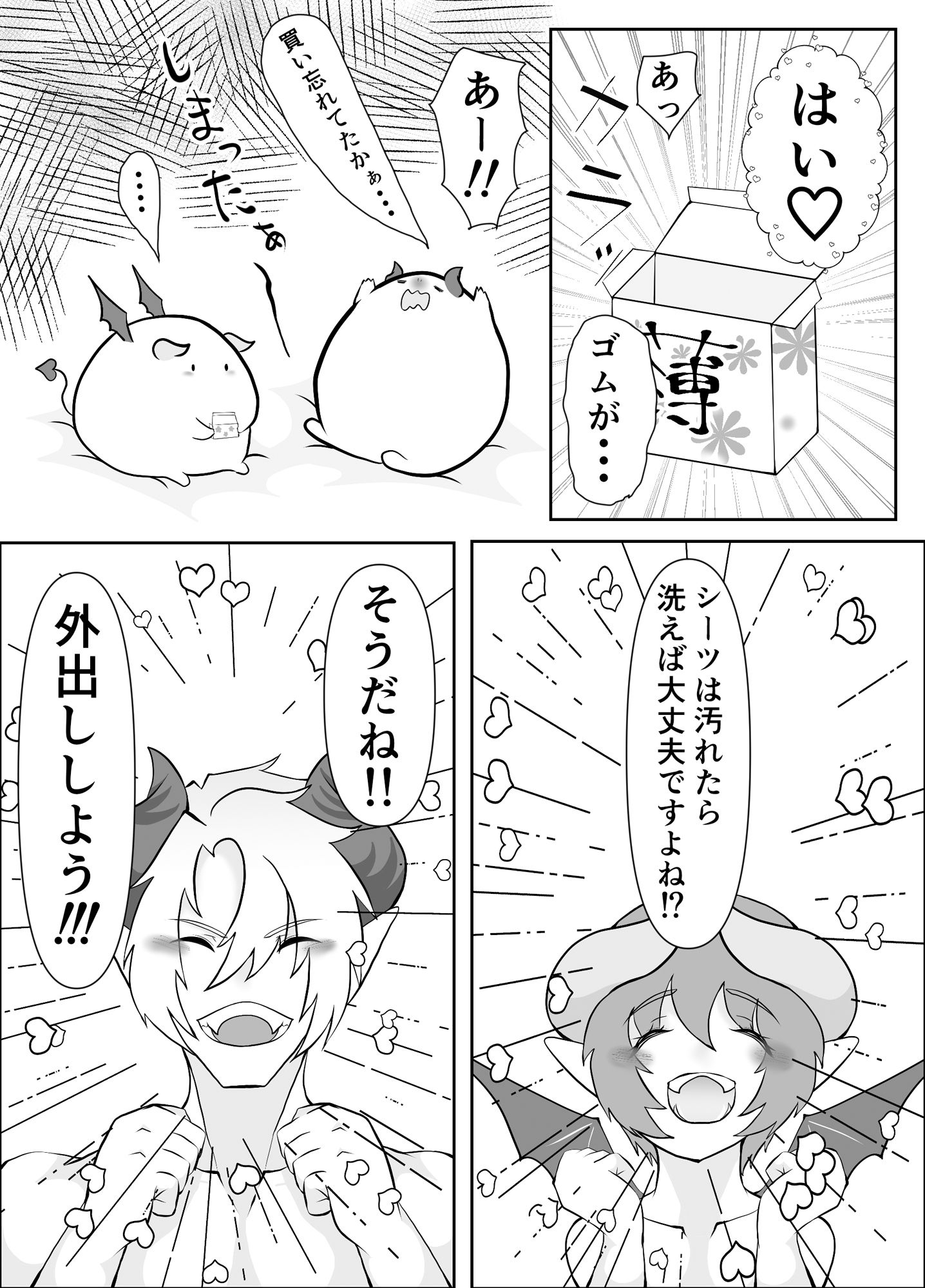処女インキュバスは俺の嫁