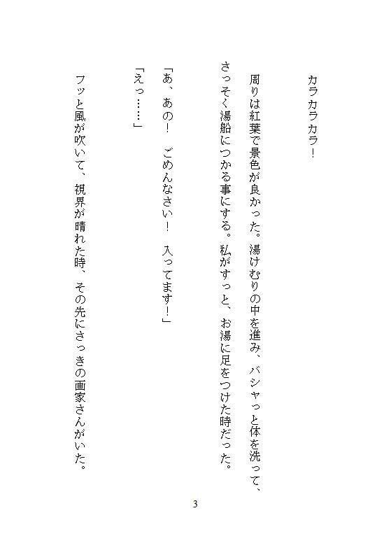 紅葉の秘湯露天で有名画家に奥とクリを責められ、連続絶頂でイキ倒れたら彼女になりました