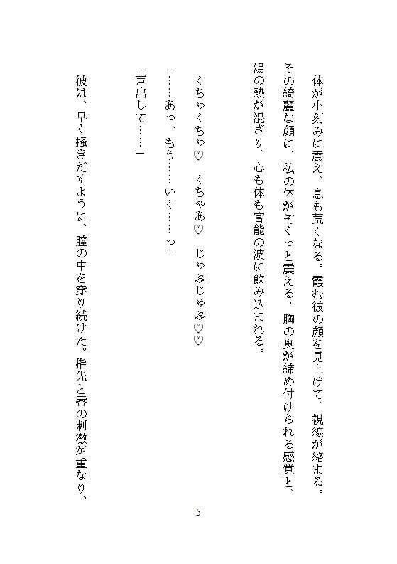 紅葉の秘湯露天で有名画家に奥とクリを責められ、連続絶頂でイキ倒れたら彼女になりました