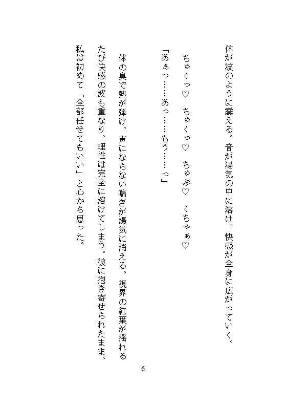 紅葉の秘湯露天で有名画家に奥とクリを責められ、連続絶頂でイキ倒れたら彼女になりました