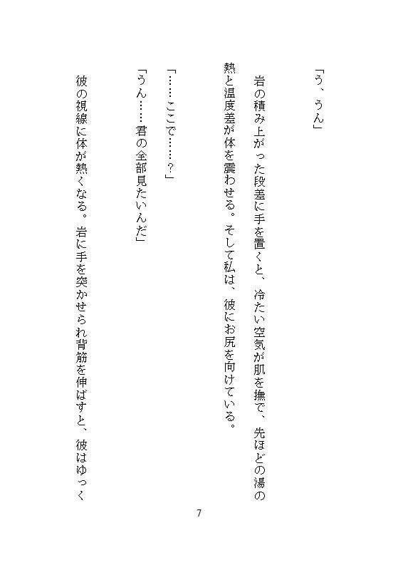 紅葉の秘湯露天で有名画家に奥とクリを責められ、連続絶頂でイキ倒れたら彼女になりました