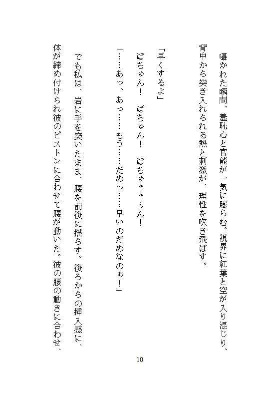 紅葉の秘湯露天で有名画家に奥とクリを責められ、連続絶頂でイキ倒れたら彼女になりました