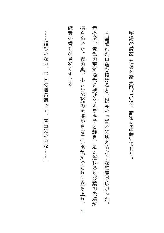 紅葉の秘湯露天で有名画家に奥とクリを責められ、連続絶頂でイキ倒れたら彼女になりました