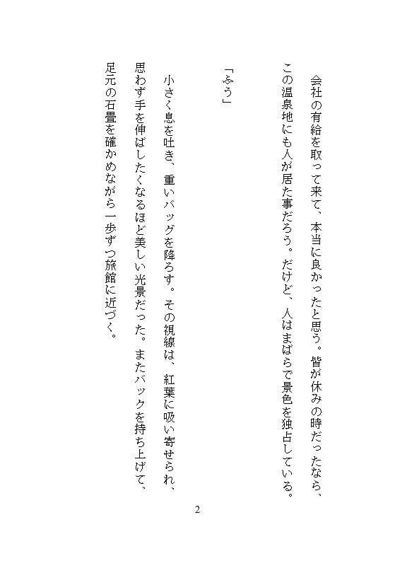 紅葉の秘湯露天で有名画家に奥とクリを責められ、連続絶頂でイキ倒れたら彼女になりました