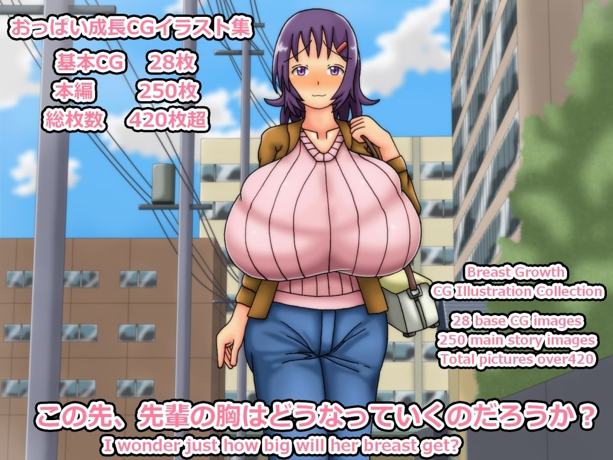 アケミ先輩の膨乳日記 第1集