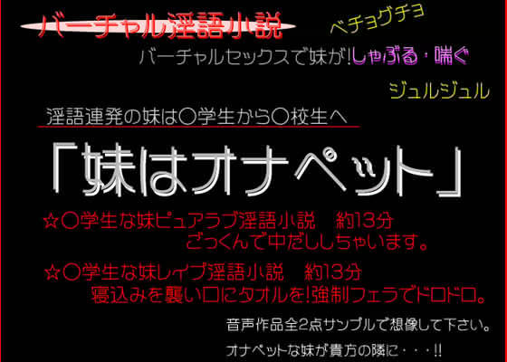 近親相姦「妹はオナペット」