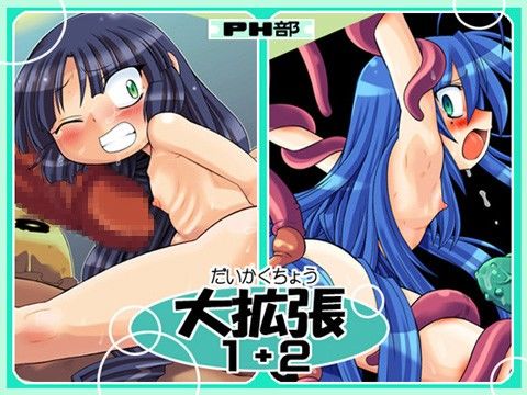 大拡張 1＋2