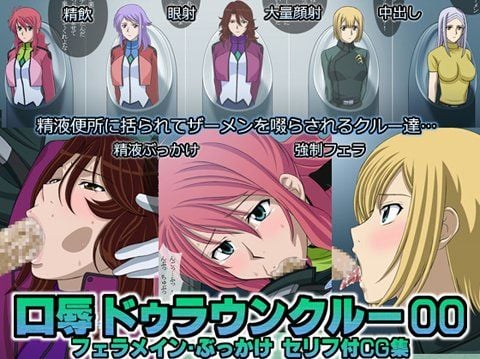 口辱ドゥラウンクルー 00