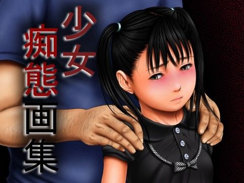 少女痴態画集 3