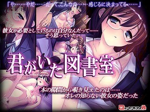君がいた図書室