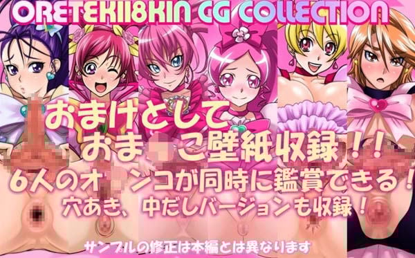 Healing P お○んこ★オールスターズ