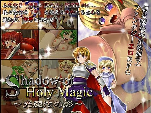 Shadow of Holy Magic 〜光魔法の影〜