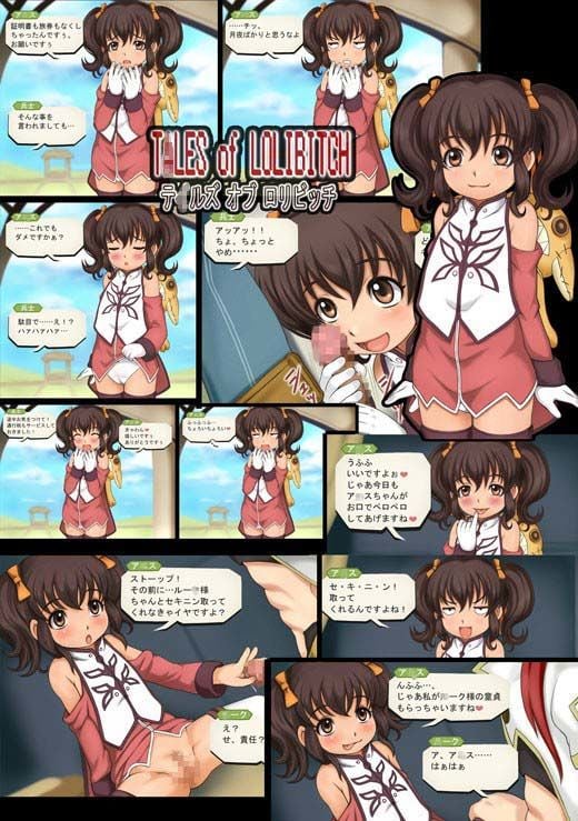 テ●ルズオブロリビッチ