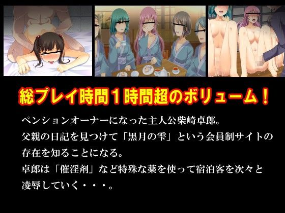 集団凌●ペンション〜集団凌●ADVゲームペンションオーナー柴崎卓郎〜