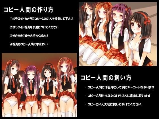 コピー人間を作れるポラロイドカメラで今まで話すらできなかった女子にやりたい放題!