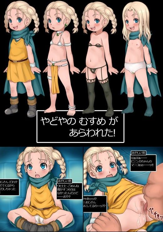 やどやの むすめ が あらわれた!
