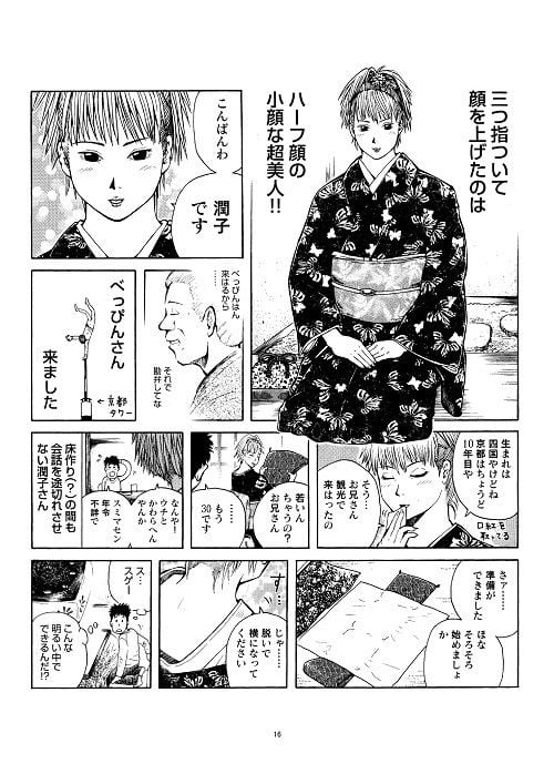 さすらい日本エロ紀行+