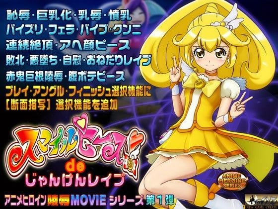スマイルピースdeじゃんけんレ●プ