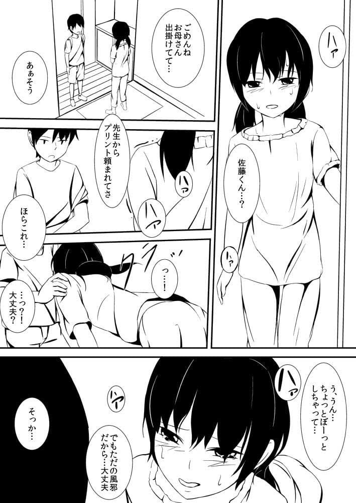 風邪で寝込んでいるクラスメートを●す。