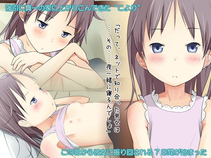 こより〜SEVENDAYS〜