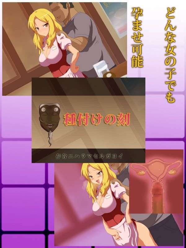 種付けの刻〜子孫繁栄〜