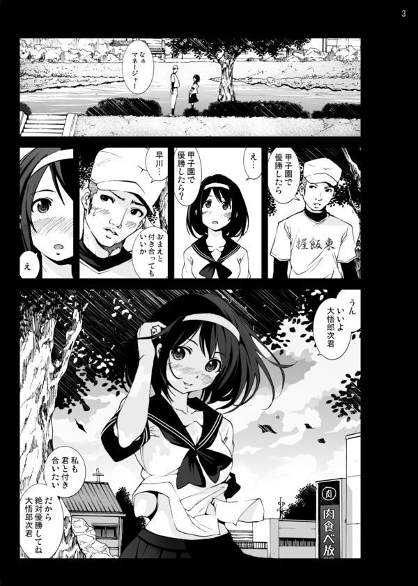 もし●●野球の女子マネージャーが寝取られレ●プされて使い捨てられたら…
