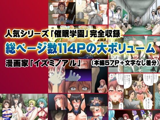 《感謝特価》催●学園3部作セット総集編〜総ページ数114頁