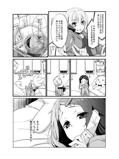 せんせいと、いけないこと4