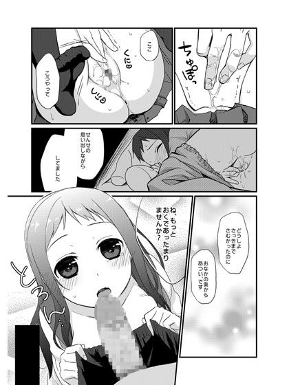 せんせいと、いけないこと4