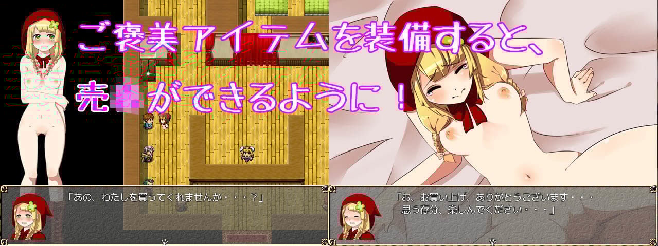 本当はエロかった童話〜赤ずきんちゃん〜