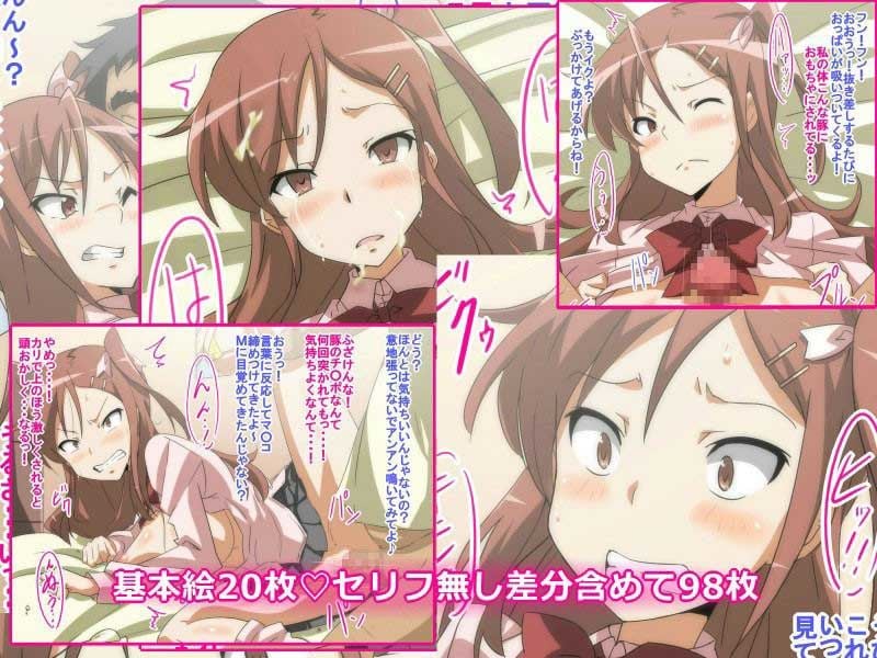 同じクラスの生意気女がキモオタ専用便器になるCG集