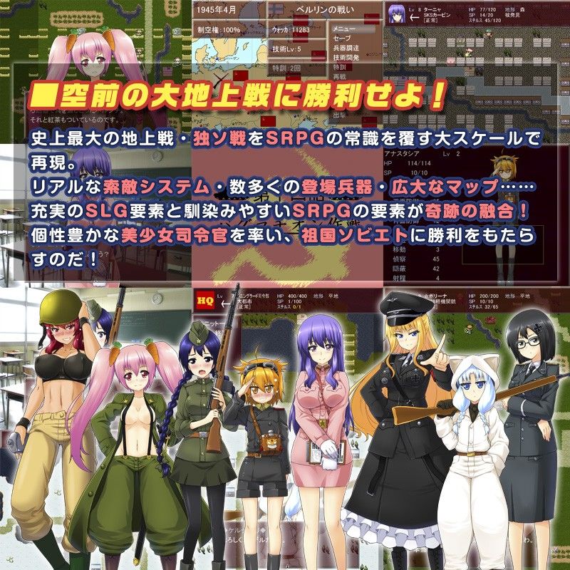 へべれけ! 〜すすめ 赤軍少女旅団!〜 R18Ver1.3