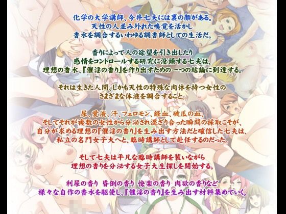 催●アドベンチャーゲーム〜催●香水パフューム