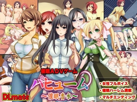 催●アドベンチャーゲーム〜催●香水パフューム