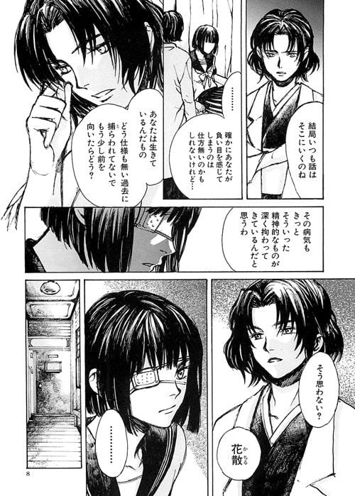 化野之民1巻