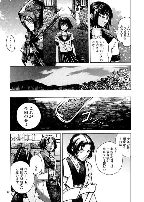 化野之民1巻