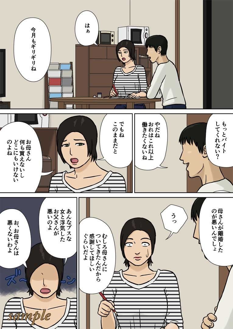 母子相姦〜離婚の悩み〜